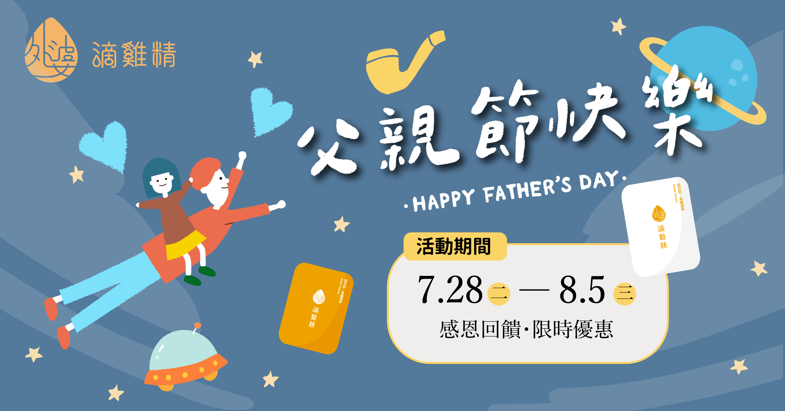 2026父親節優惠活動