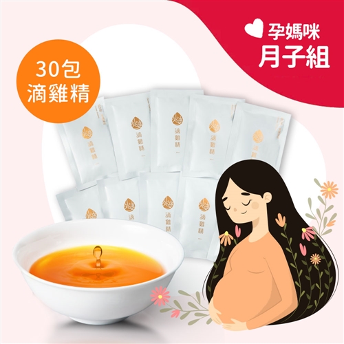 孕媽咪月子組(30包)