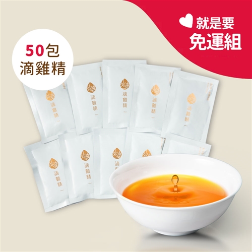 就是要免運組(50包)