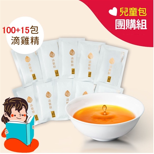 (優惠)兒童愛團購組100+15入