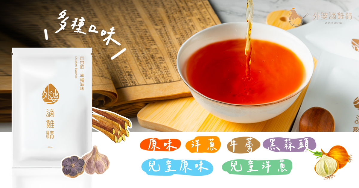 滴雞精口味