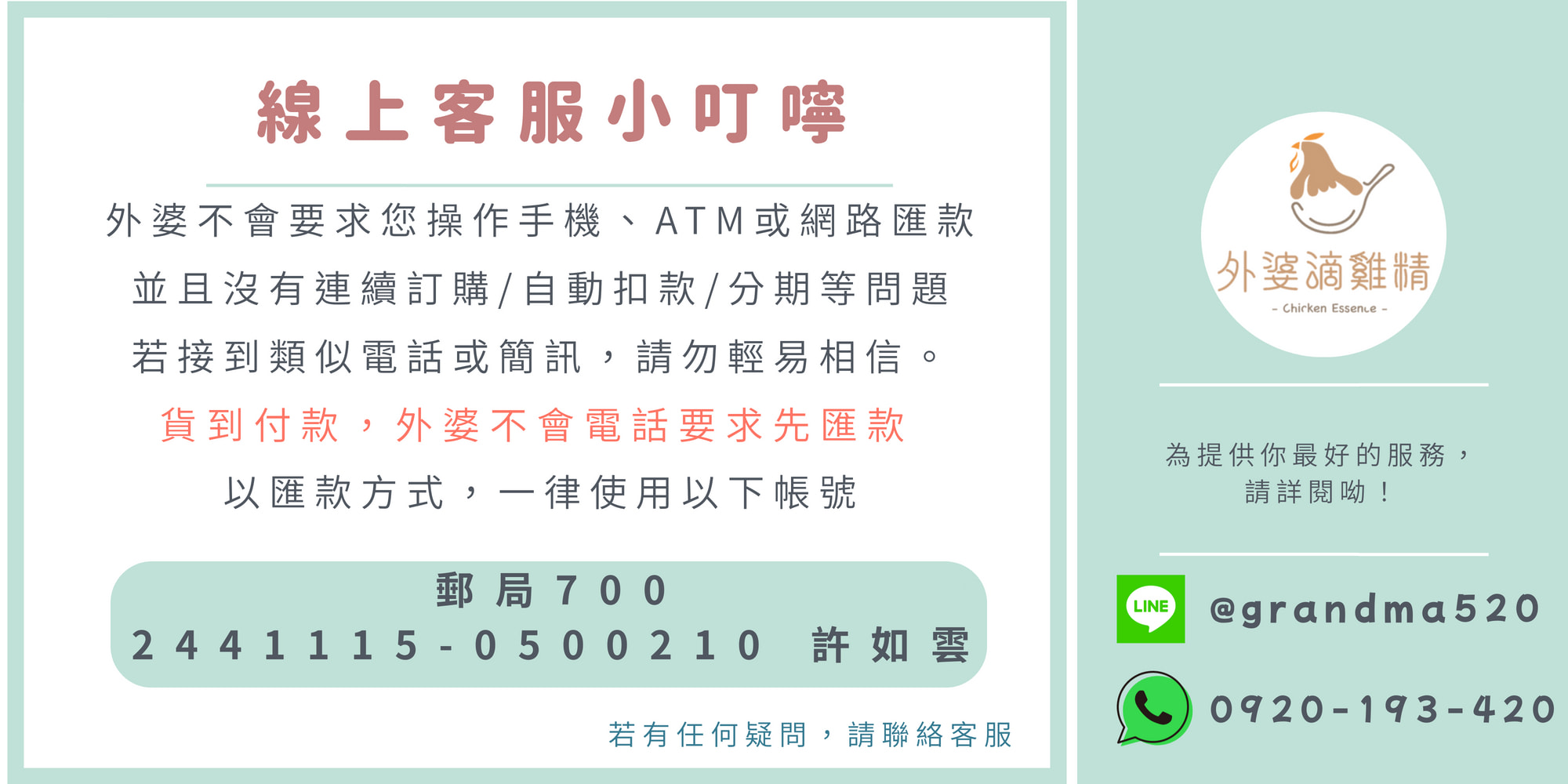 客服小叮嚀